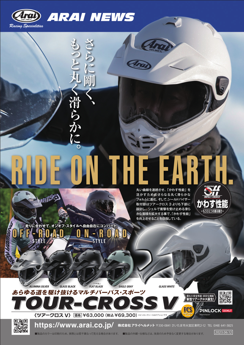 リリース情報 | 上野パーツセンター｜バイクパーツ｜アライヘルメット