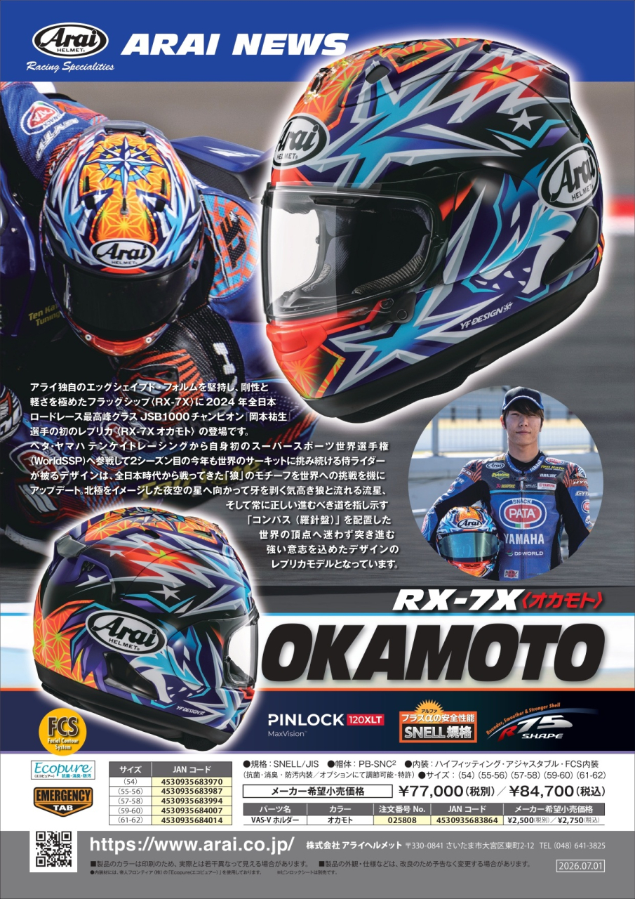 RX-7X OKAMOTO リリース情報 | リリース情報 | 上野パーツセンター