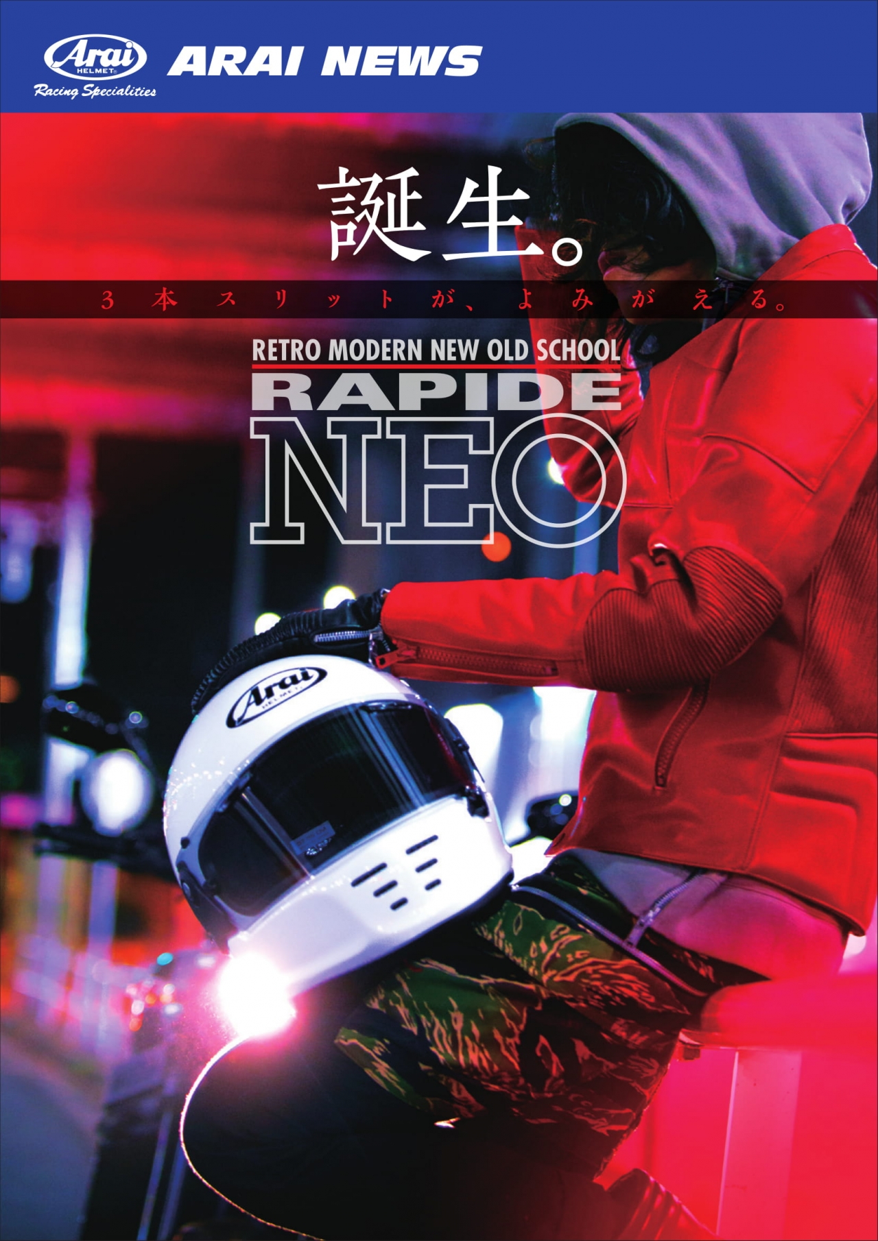 RAPIDE NEO(ラパイド・ネオ) | 製品一覧 | 上野パーツセンター｜バイクパーツ｜アライヘルメット正規販売店