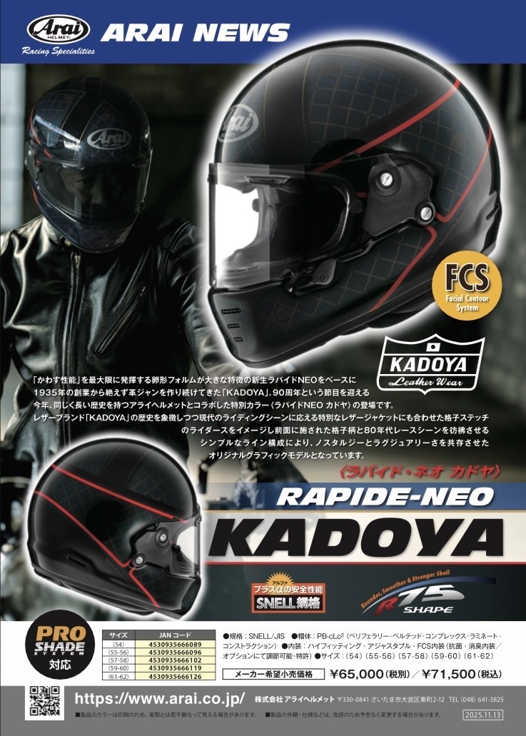 RAPIDE-NEO KADOYA