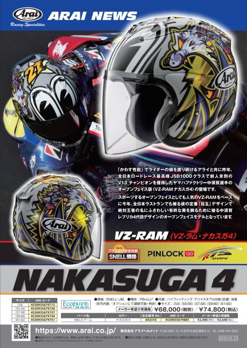 リリース情報 | 上野パーツセンター｜バイクパーツ｜アライヘルメット